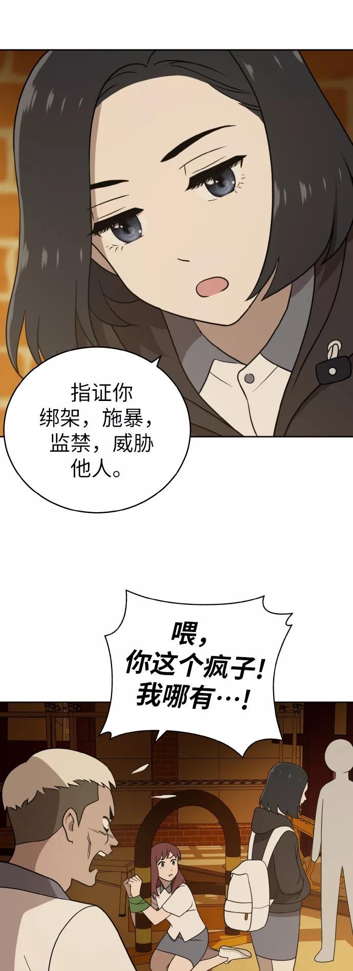 《保护刁蛮大小姐》第40话 第54页