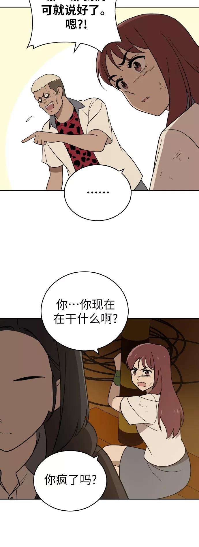 《保护刁蛮大小姐》第40话 第56页