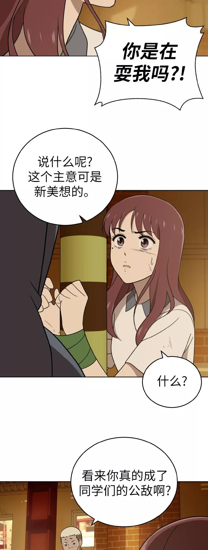 《保护刁蛮大小姐》第40话 第18页