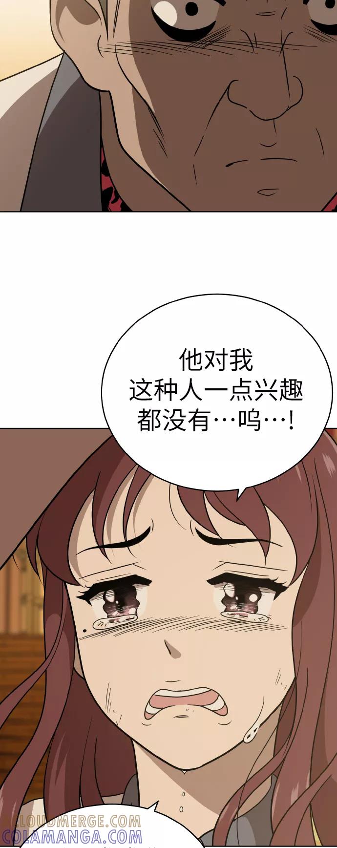 《保护刁蛮大小姐》第40话 第28页