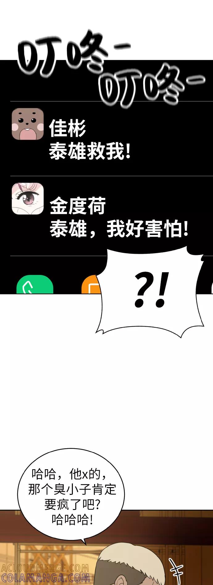 《保护刁蛮大小姐》第40话 第52页