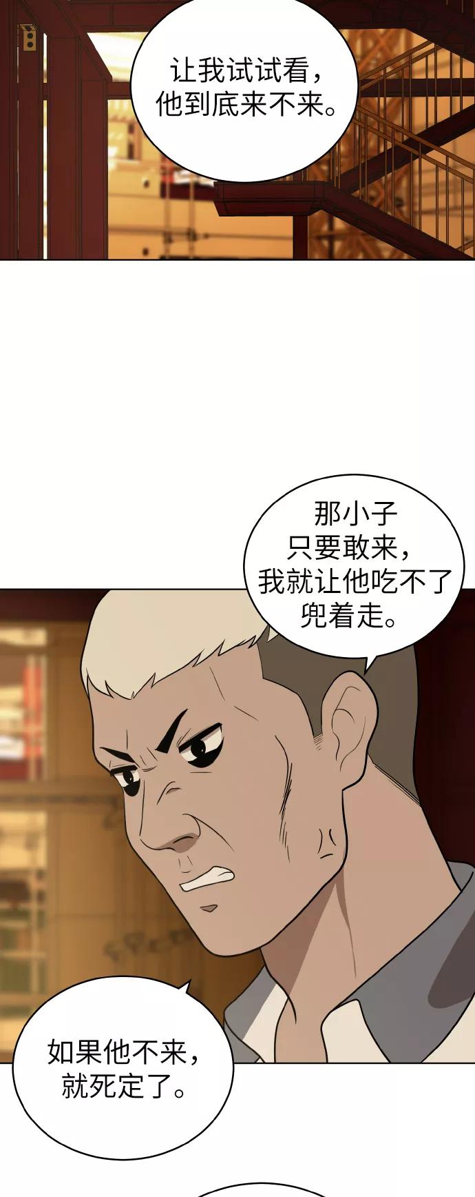 《保护刁蛮大小姐》第40话 第30页