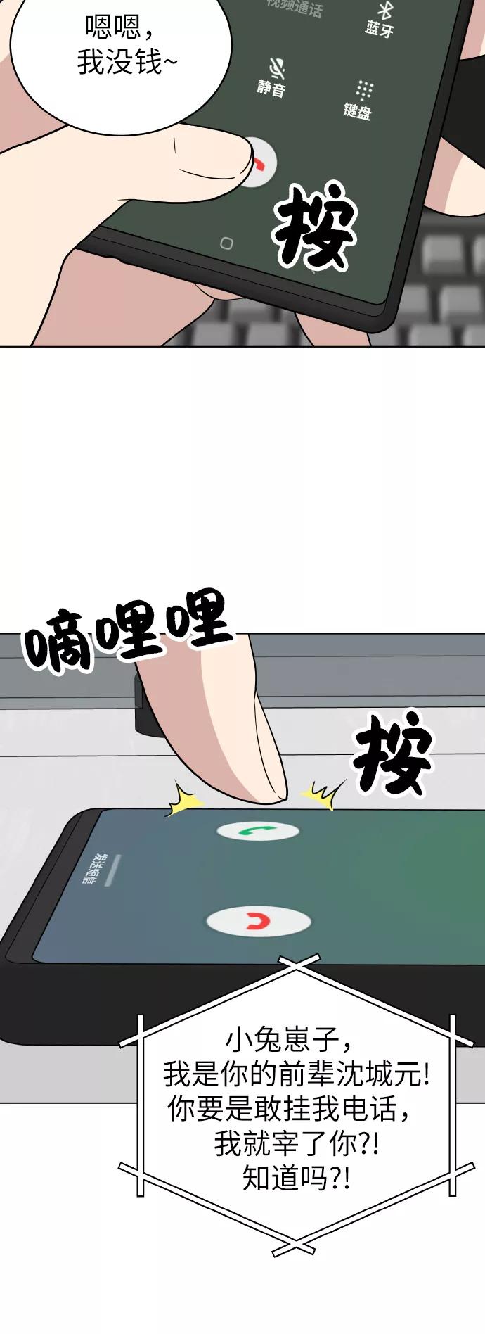 《保护刁蛮大小姐》第40话 第45页