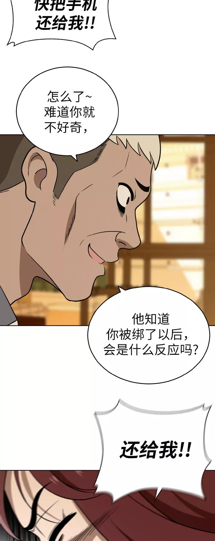 《保护刁蛮大小姐》第40话 第23页