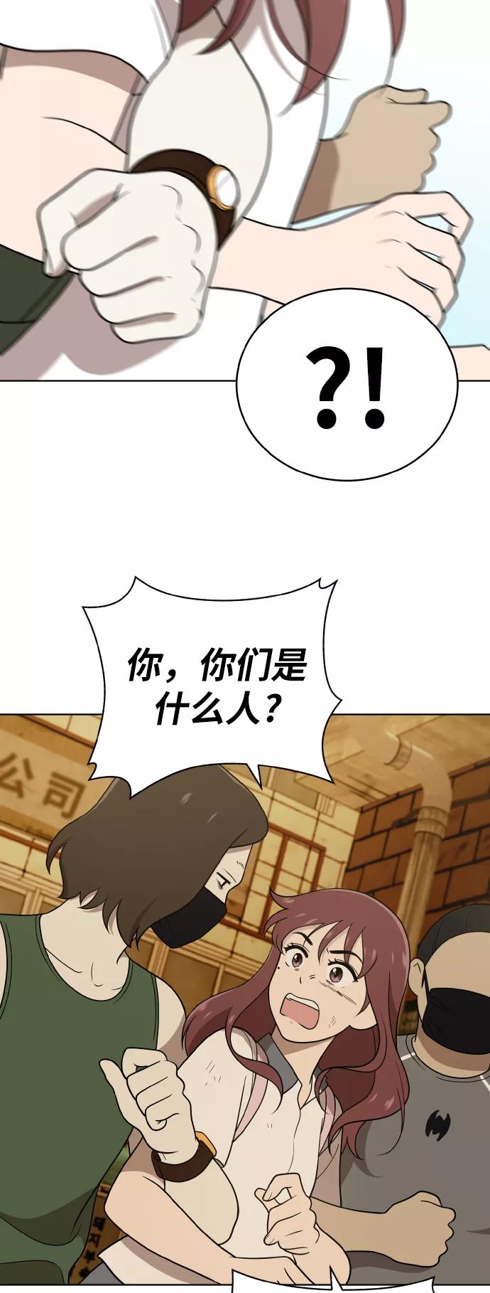 《保护刁蛮大小姐》第40话 第11页
