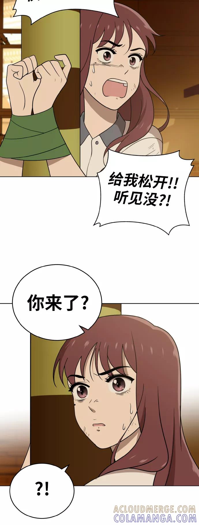 《保护刁蛮大小姐》第40话 第16页
