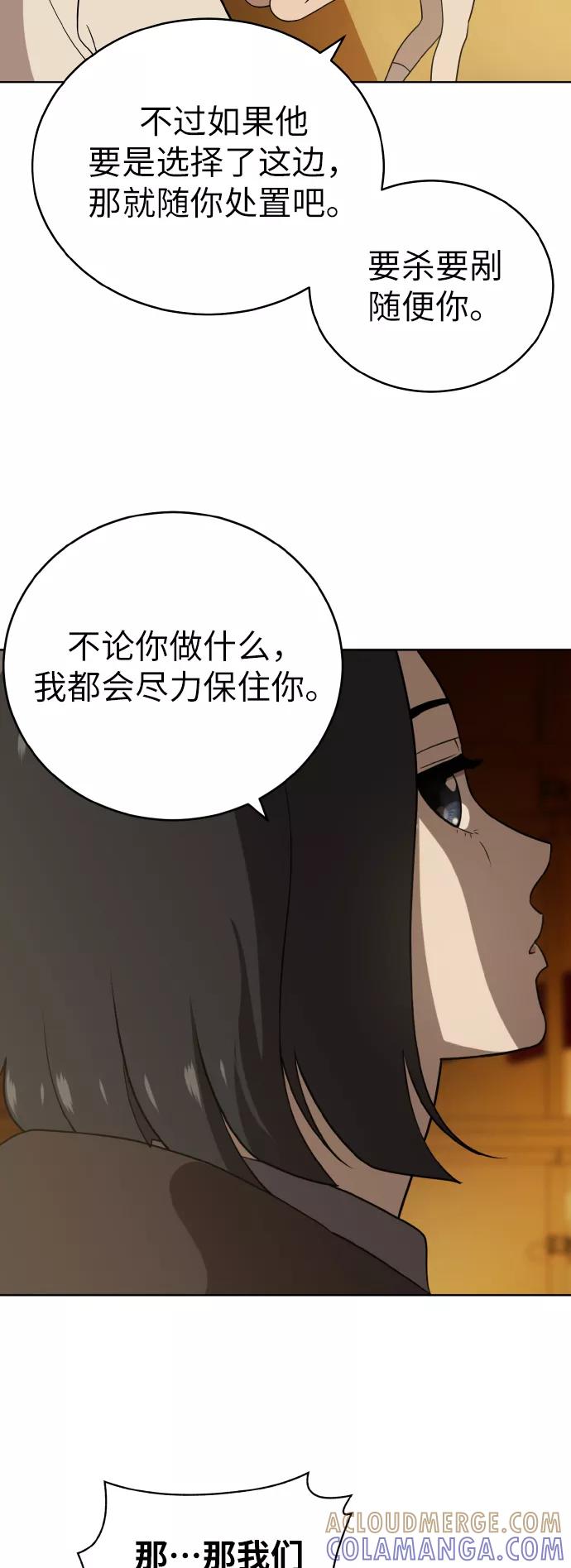《保护刁蛮大小姐》第40话 第55页