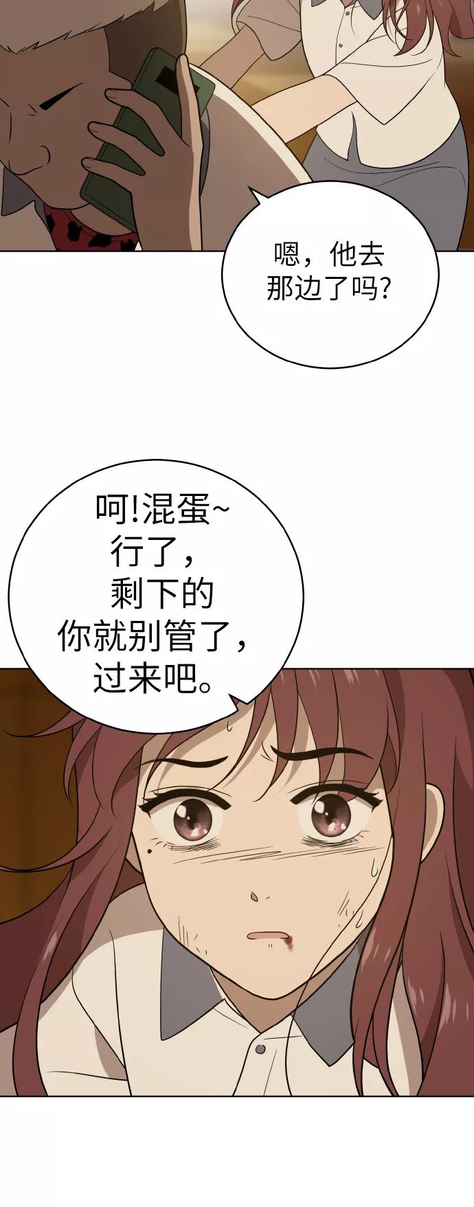 《保护刁蛮大小姐》第41话 第29页
