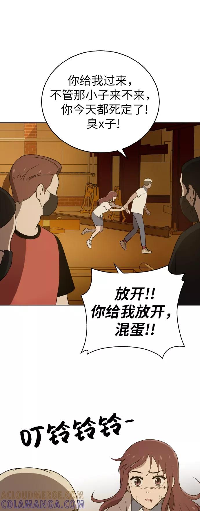 《保护刁蛮大小姐》第41话 第28页