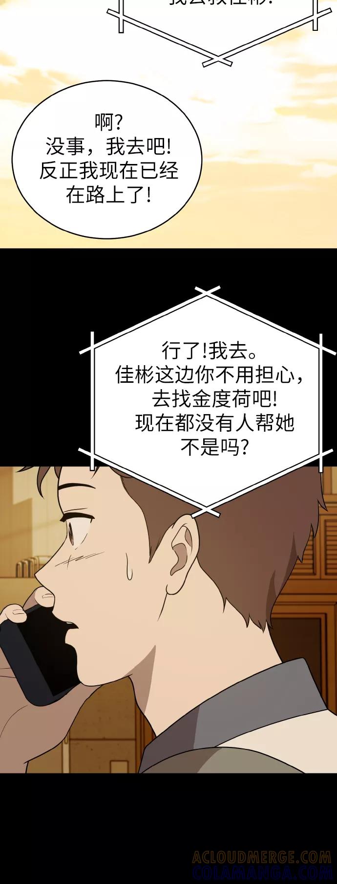 《保护刁蛮大小姐》第41话 第49页