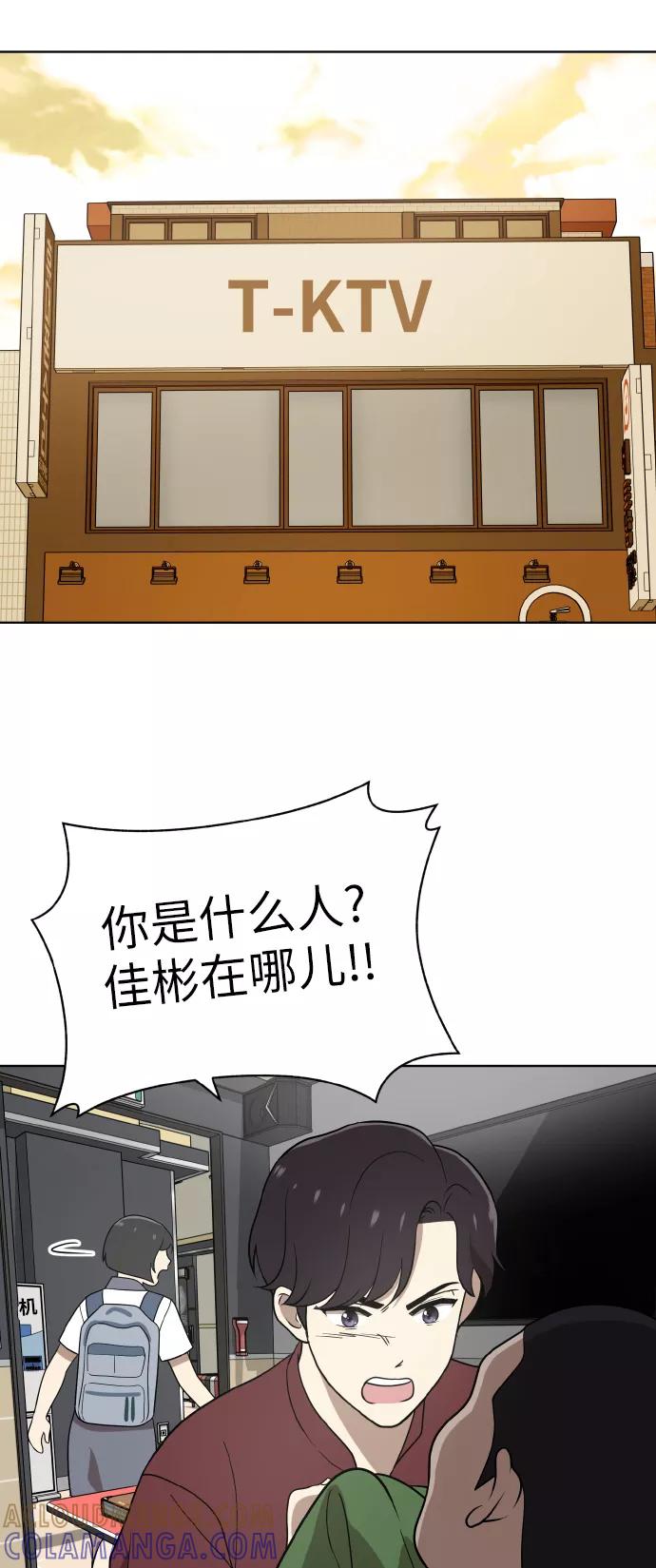 《保护刁蛮大小姐》第41话 第55页