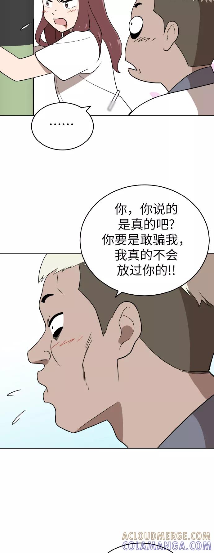 《保护刁蛮大小姐》第41话 第22页
