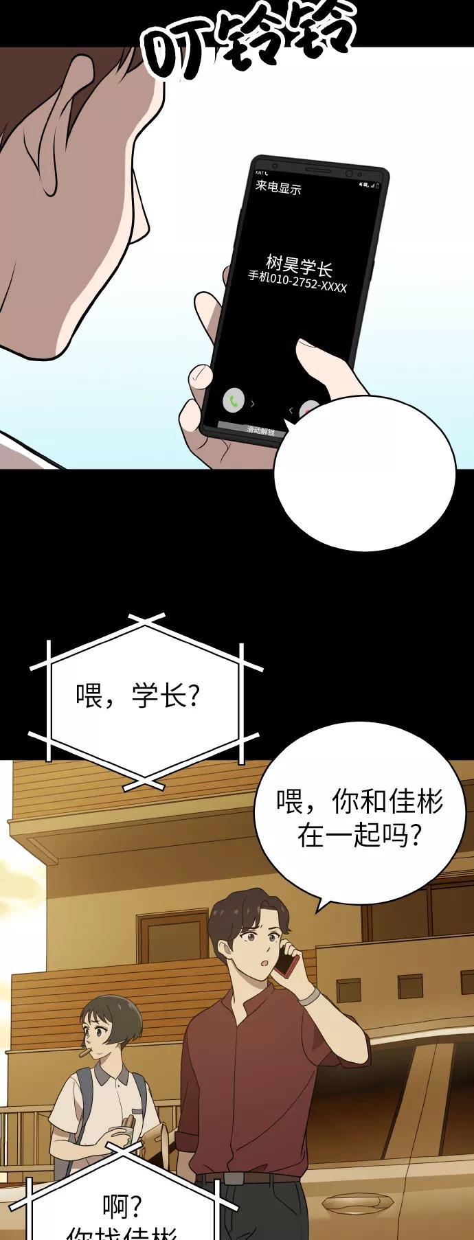 《保护刁蛮大小姐》第41话 第47页