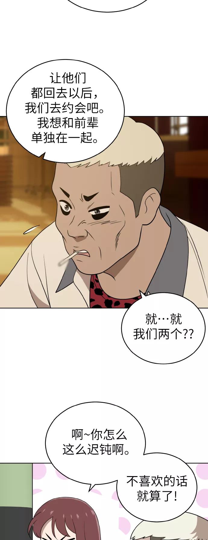 《保护刁蛮大小姐》第41话 第21页