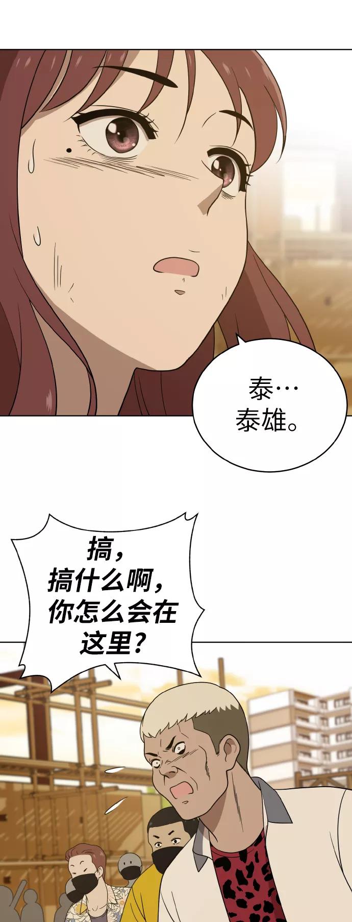《保护刁蛮大小姐》第41话 第42页