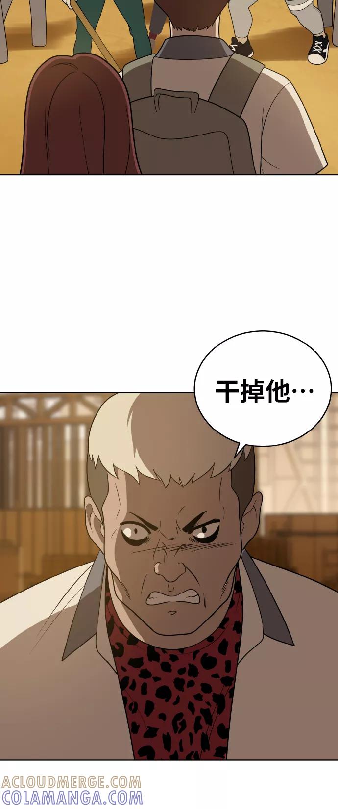 《保护刁蛮大小姐》第41话 第58页