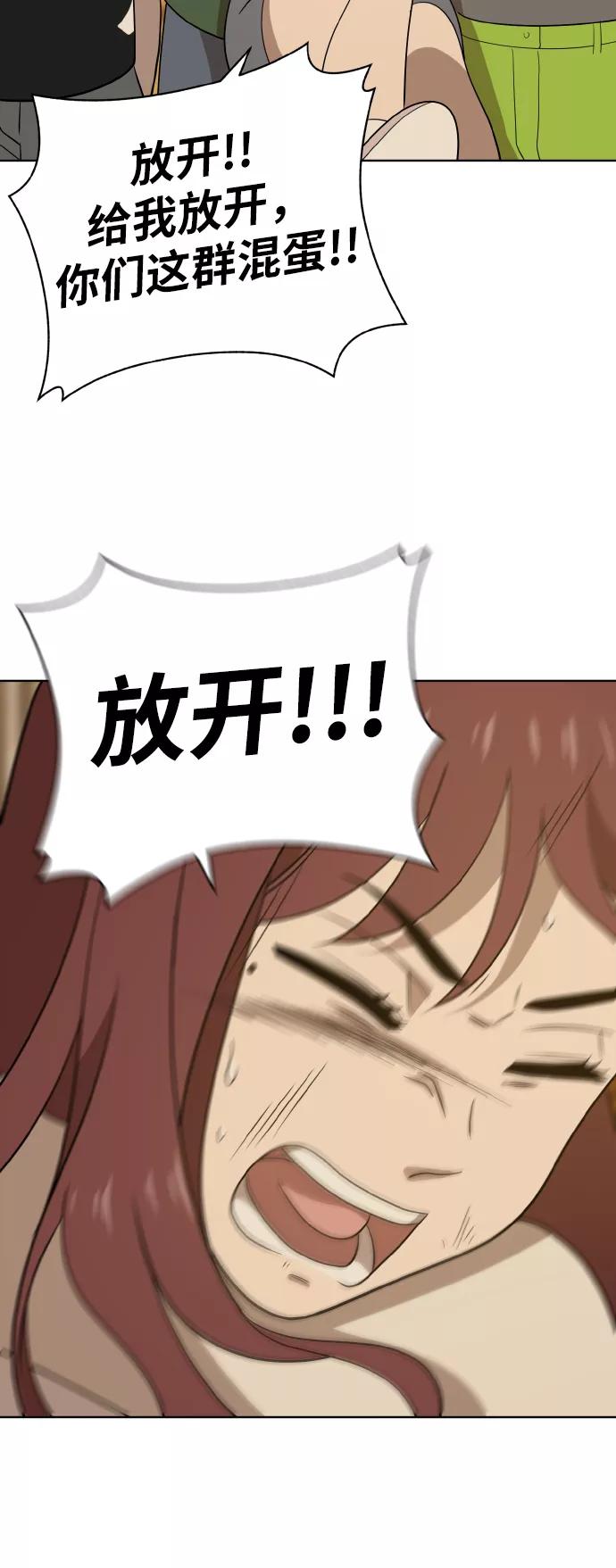 《保护刁蛮大小姐》第41话 第35页