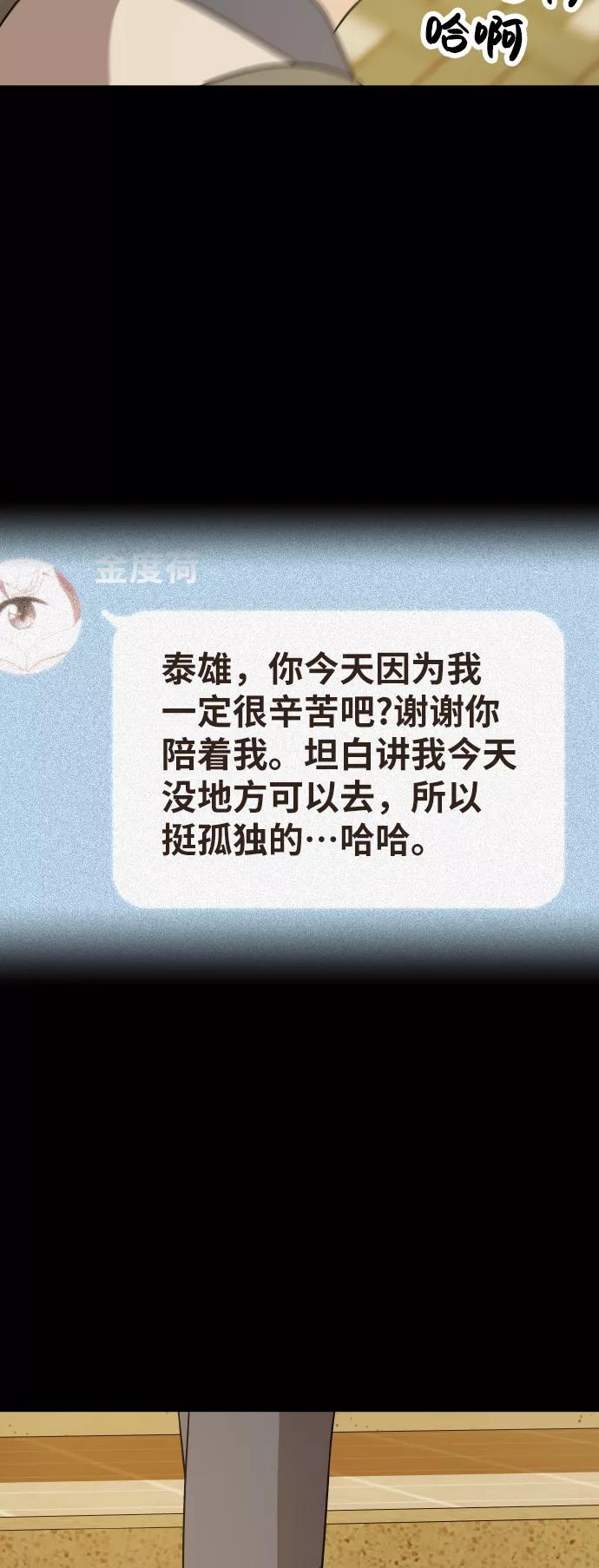 《保护刁蛮大小姐》第41话 第45页