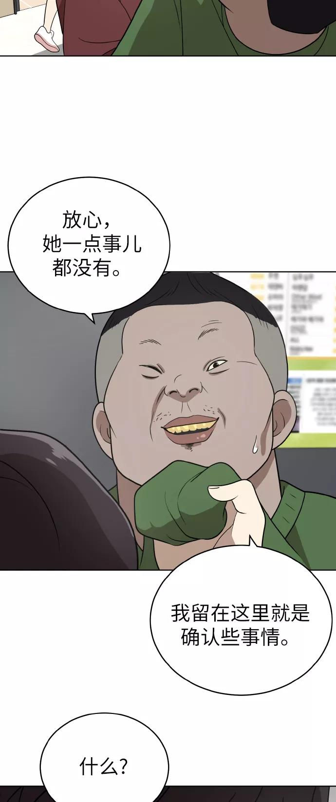 《保护刁蛮大小姐》第41话 第56页
