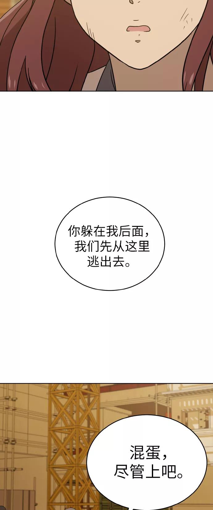 《保护刁蛮大小姐》第41话 第53页