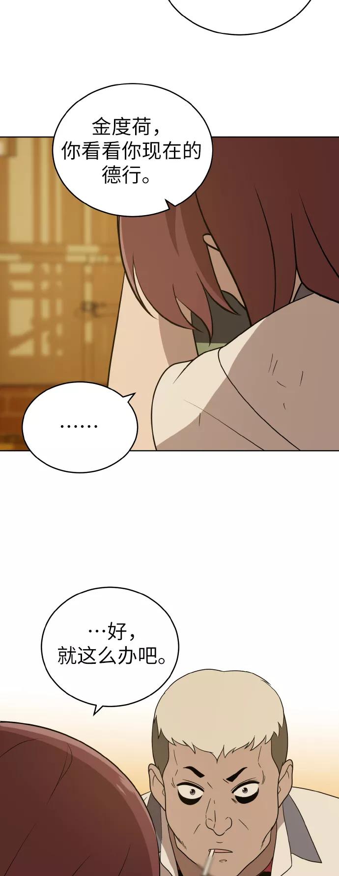 《保护刁蛮大小姐》第41话 第17页
