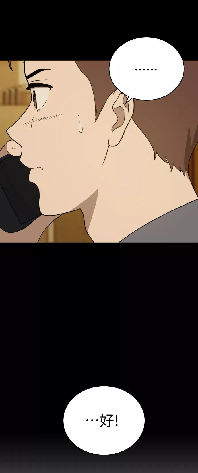《保护刁蛮大小姐》第41话 第50页