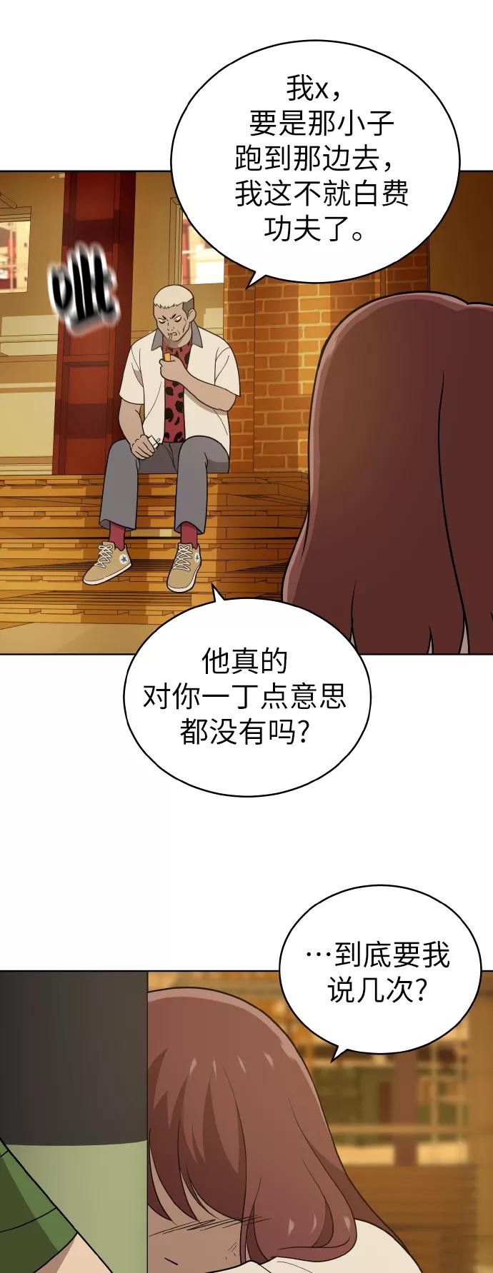 《保护刁蛮大小姐》第41话 第14页