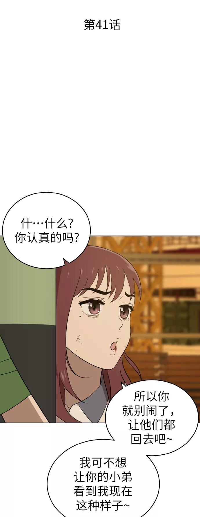 《保护刁蛮大小姐》第41话 第20页