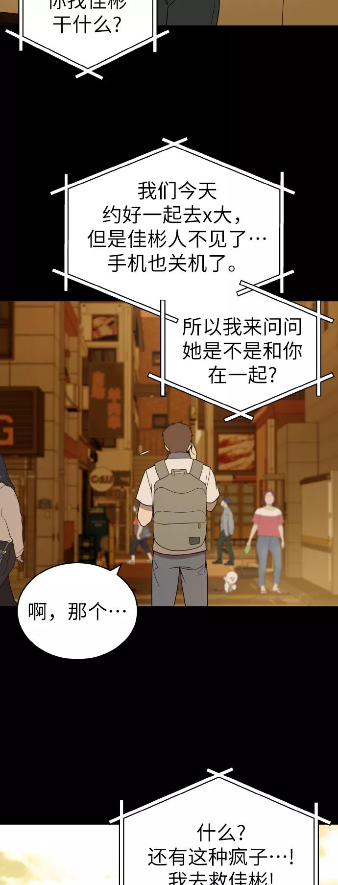 《保护刁蛮大小姐》第41话 第48页