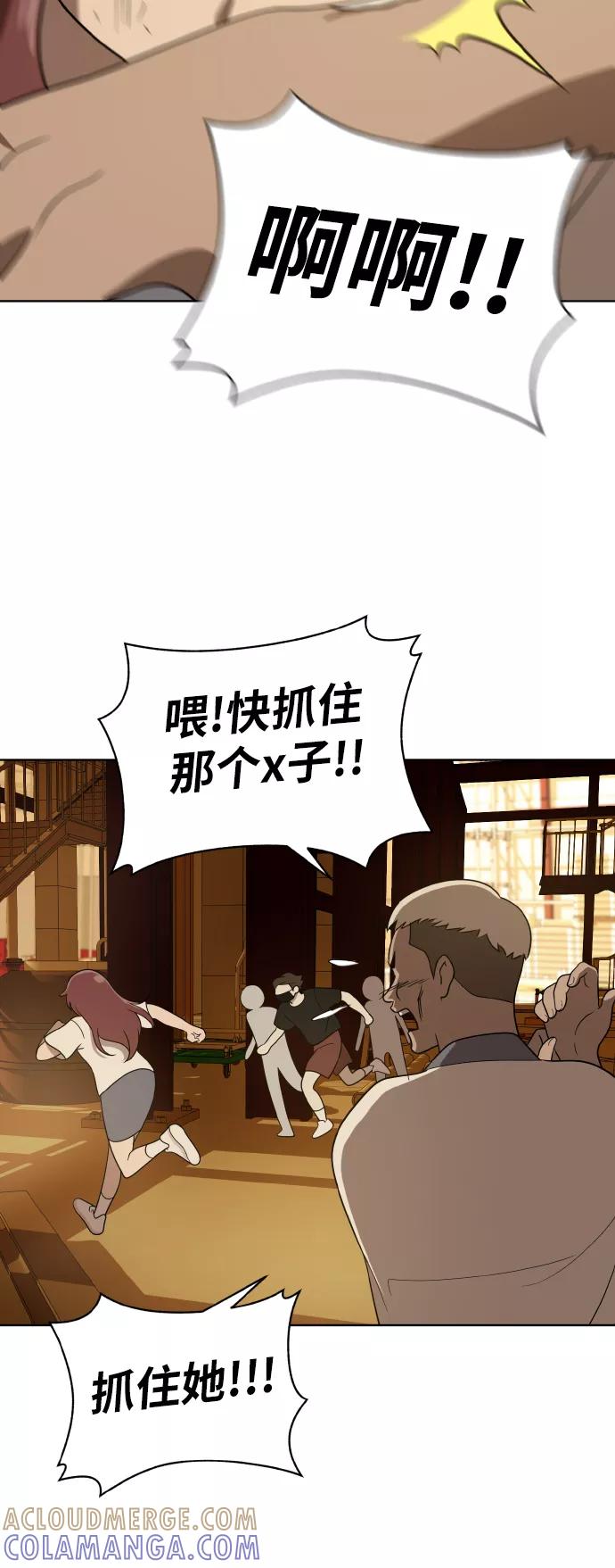 《保护刁蛮大小姐》第41话 第31页