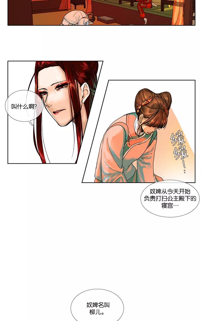 《今夜无人入睡》第4话 第20页