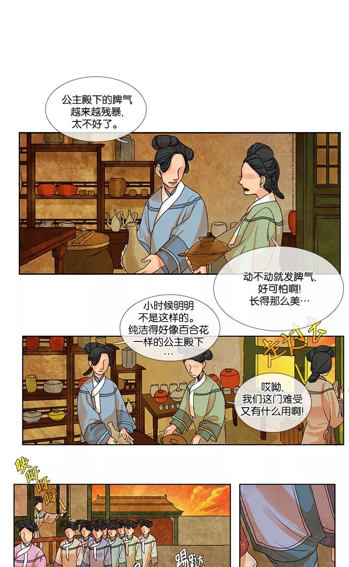 《今夜无人入睡》第4话 第14页