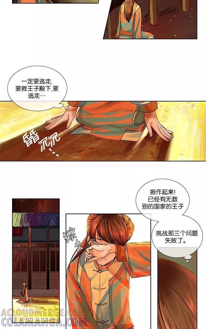 《今夜无人入睡》第4话 第3页