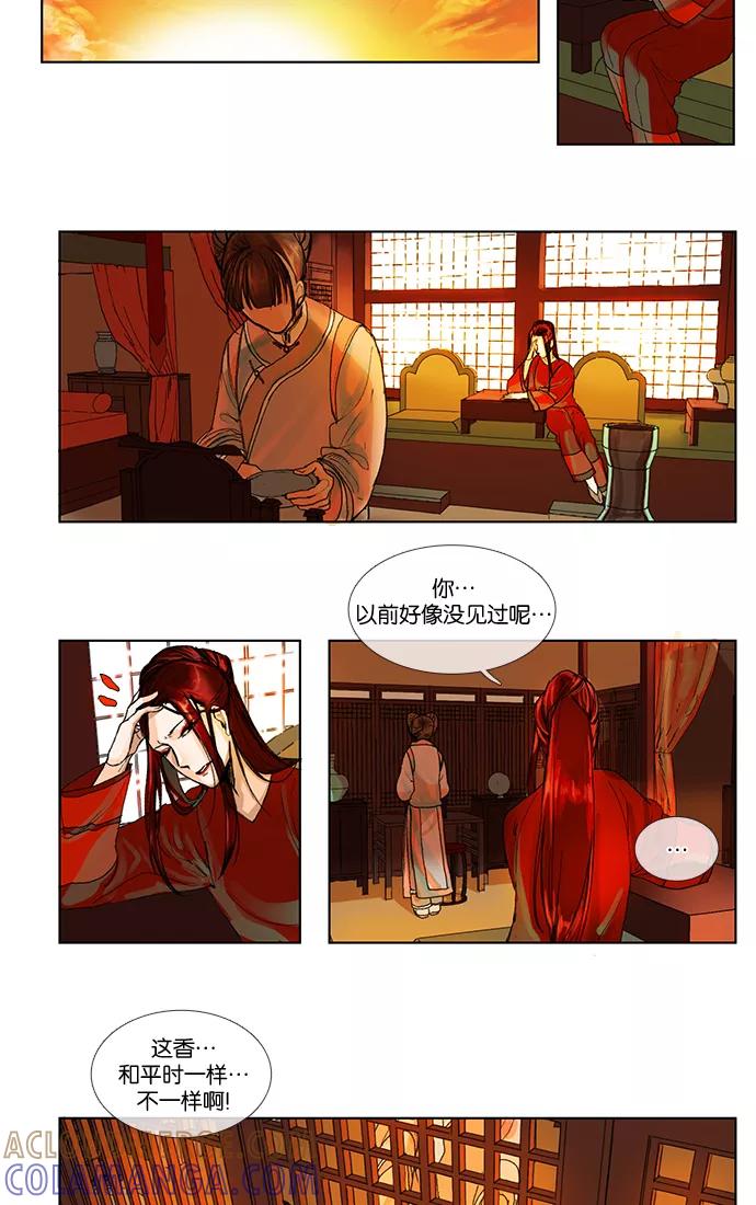 《今夜无人入睡》第4话 第17页