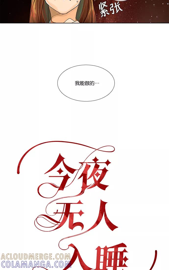 《今夜无人入睡》第4话 第5页