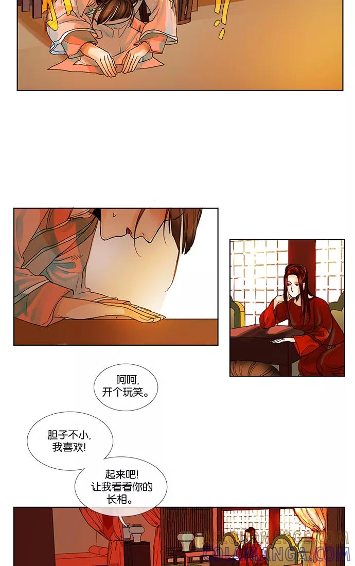 《今夜无人入睡》第4话 第19页