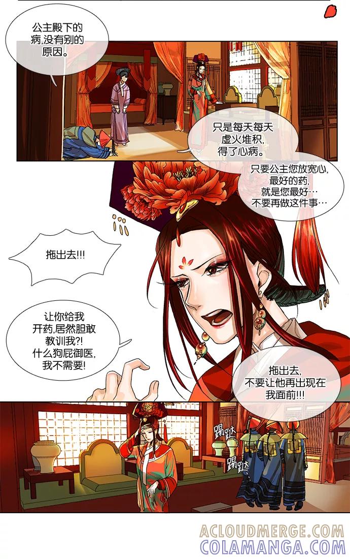 《今夜无人入睡》第4话 第7页
