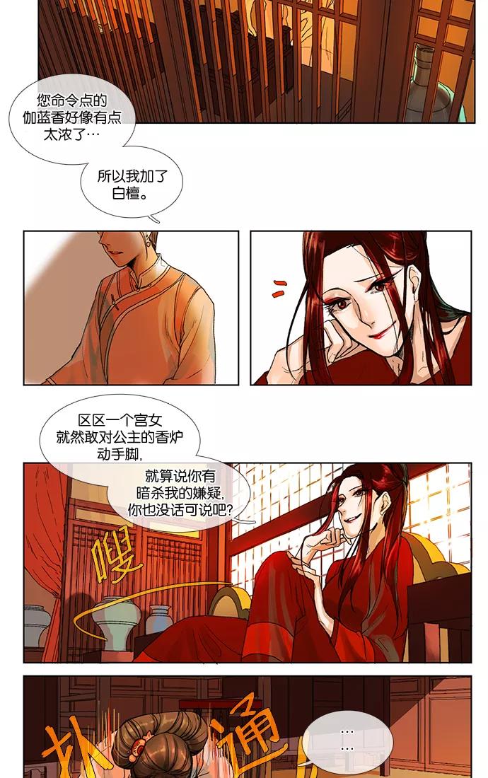 《今夜无人入睡》第4话 第18页
