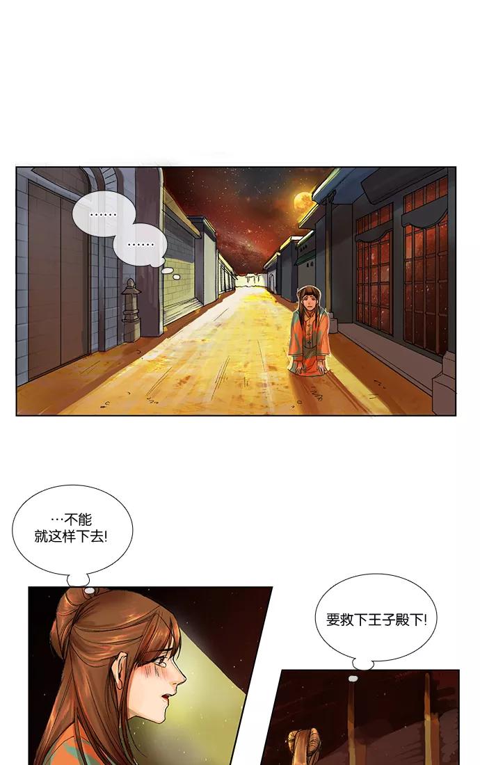 《今夜无人入睡》第4话 第2页