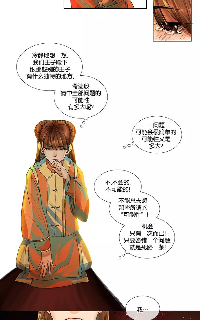 《今夜无人入睡》第4话 第4页