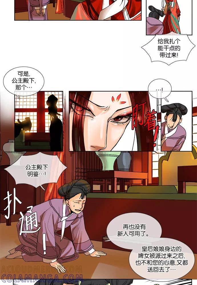 《今夜无人入睡》第4话 第9页