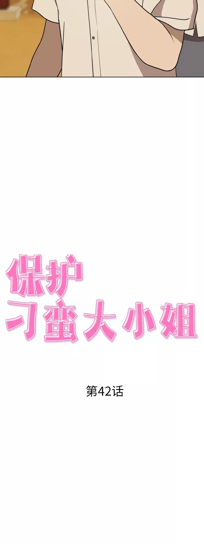 《保护刁蛮大小姐》第42话 第26页