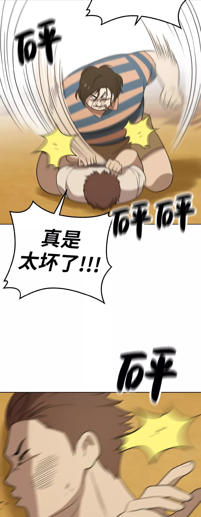 《保护刁蛮大小姐》第42话 第42页
