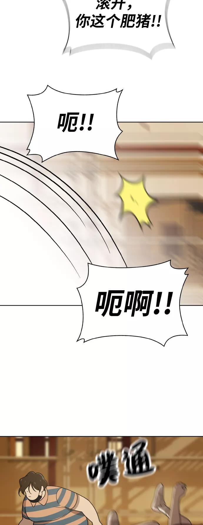 《保护刁蛮大小姐》第42话 第45页