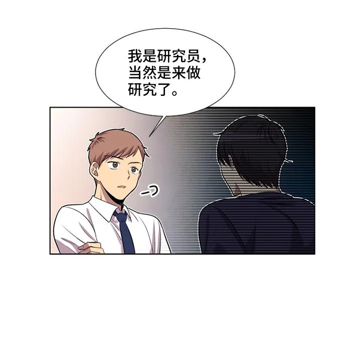 《初次见面》第39话 第54页