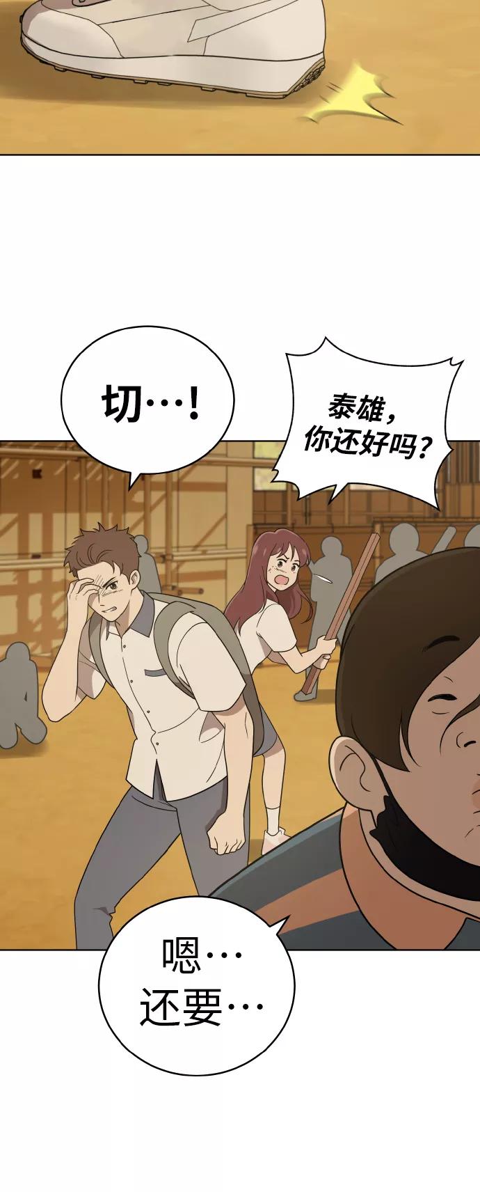 《保护刁蛮大小姐》第42话 第14页