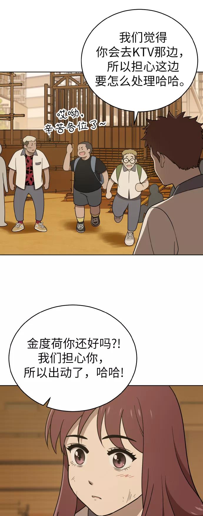 《保护刁蛮大小姐》第42话 第57页