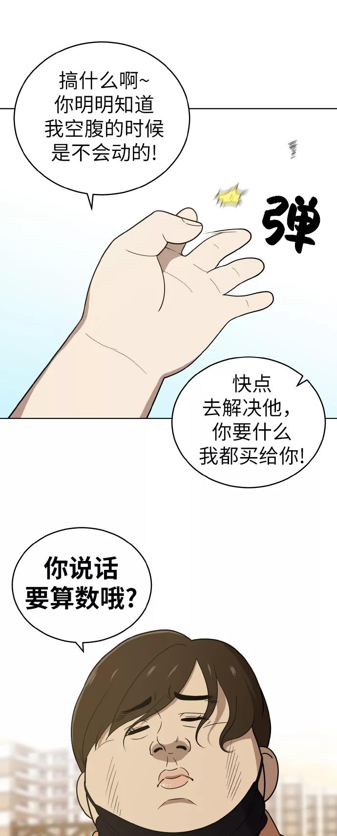 《保护刁蛮大小姐》第42话 第8页