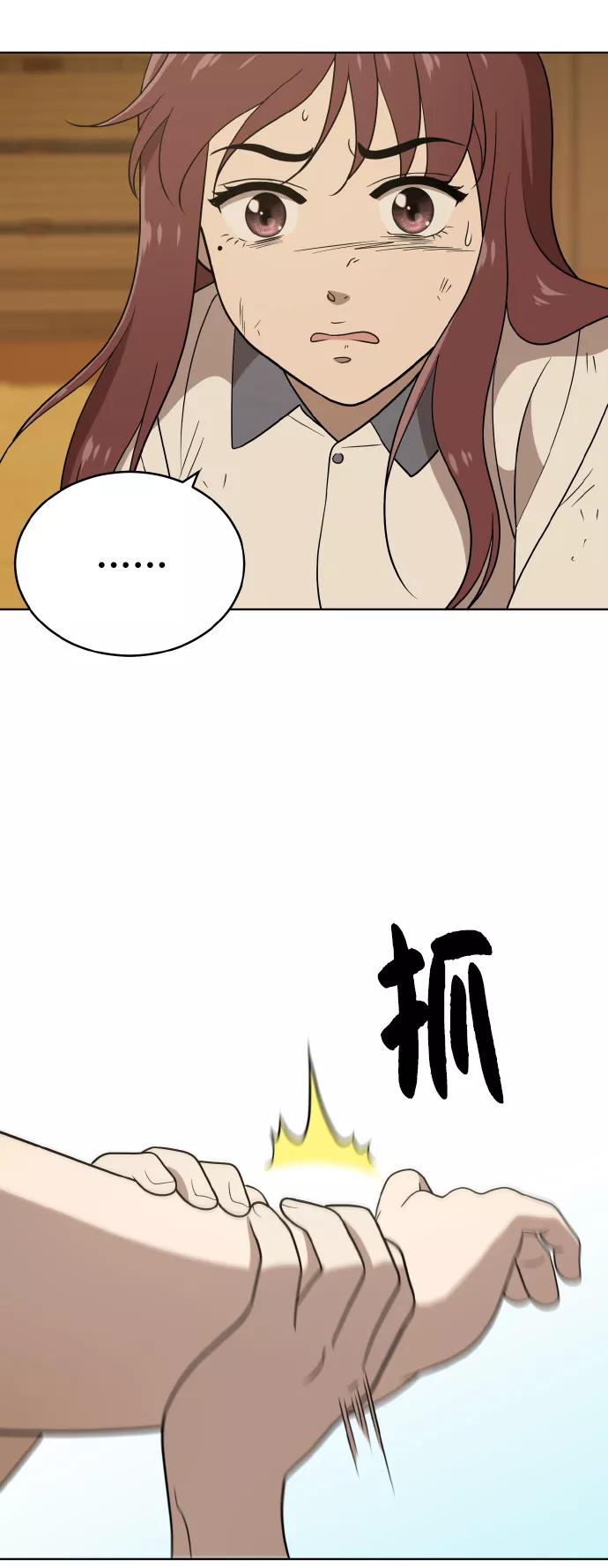 《保护刁蛮大小姐》第42话 第47页