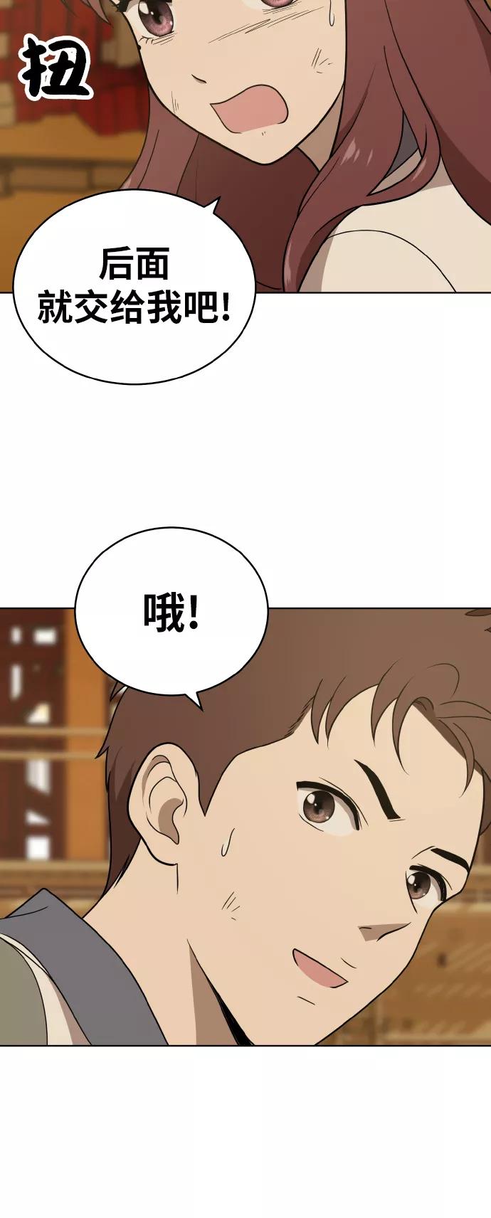《保护刁蛮大小姐》第42话 第5页